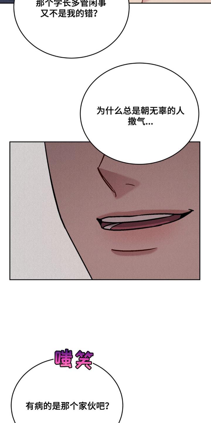《强制暗示》第23章：又不是我的错？ 第16页