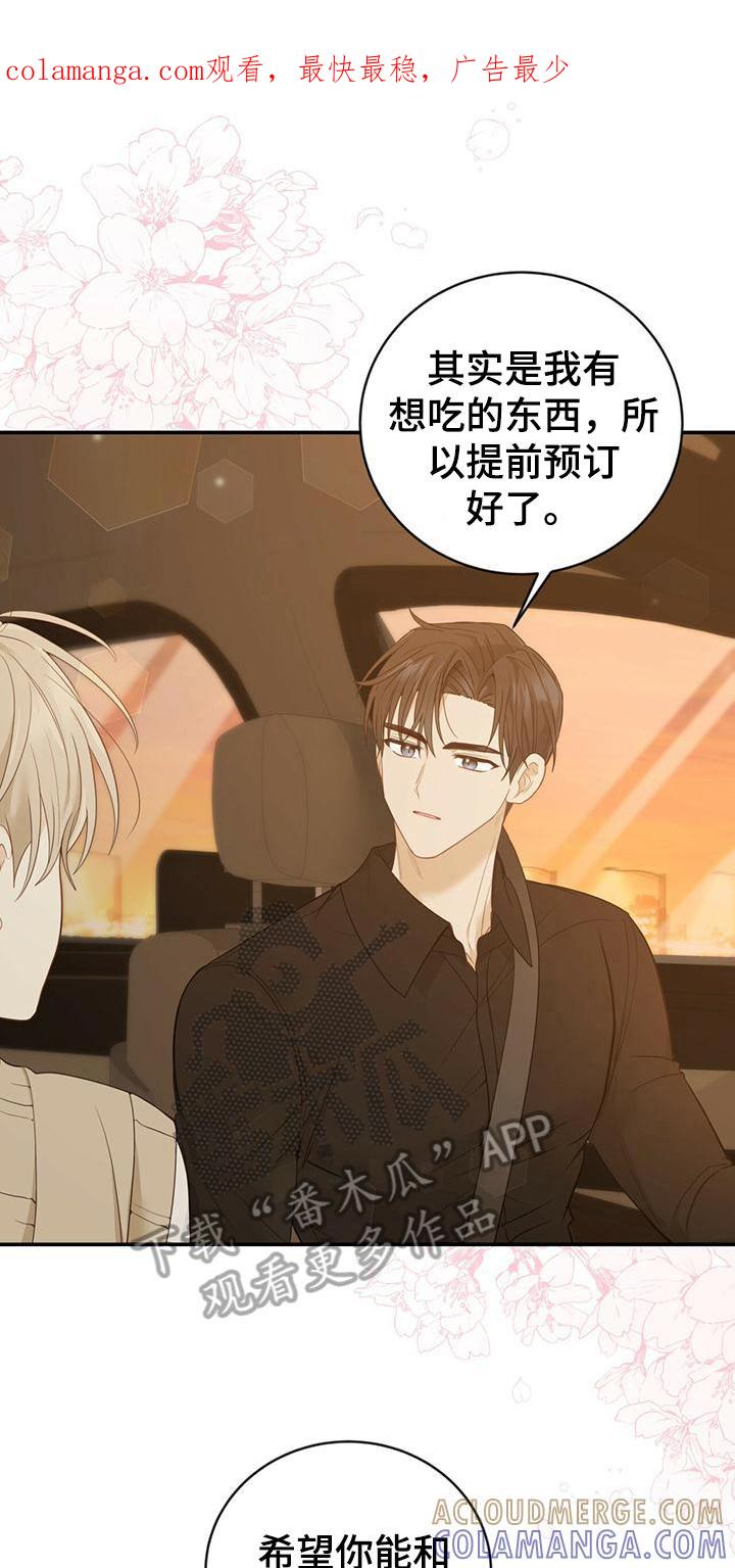 《糖不腻》第24章：苦恼 第1页