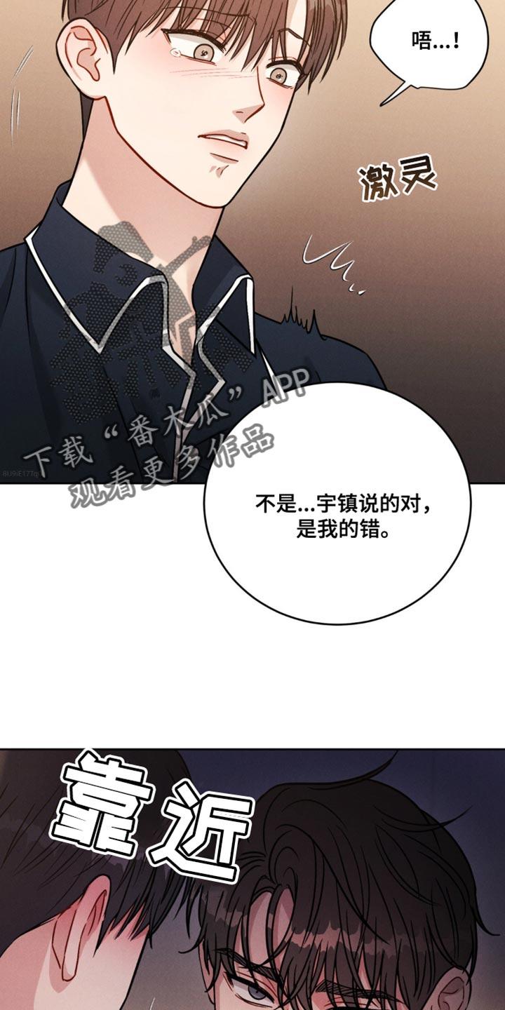 《强制暗示》第24章：接受惩罚 第14页