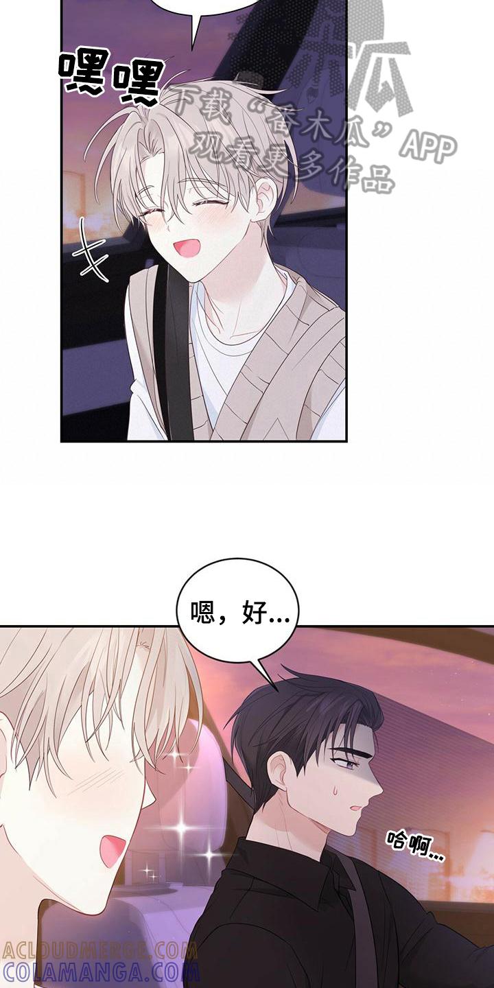 《糖不腻》第24章：苦恼 第7页