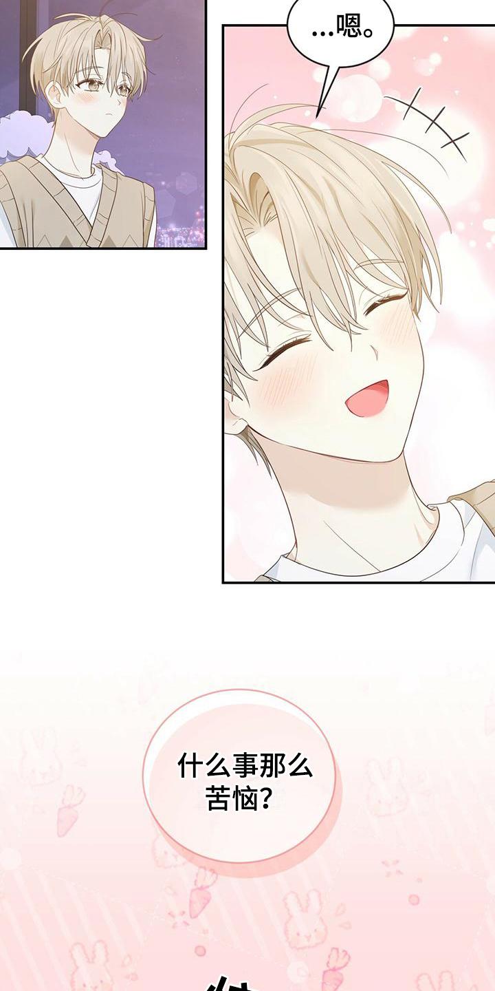 《糖不腻》第24章：苦恼 第18页
