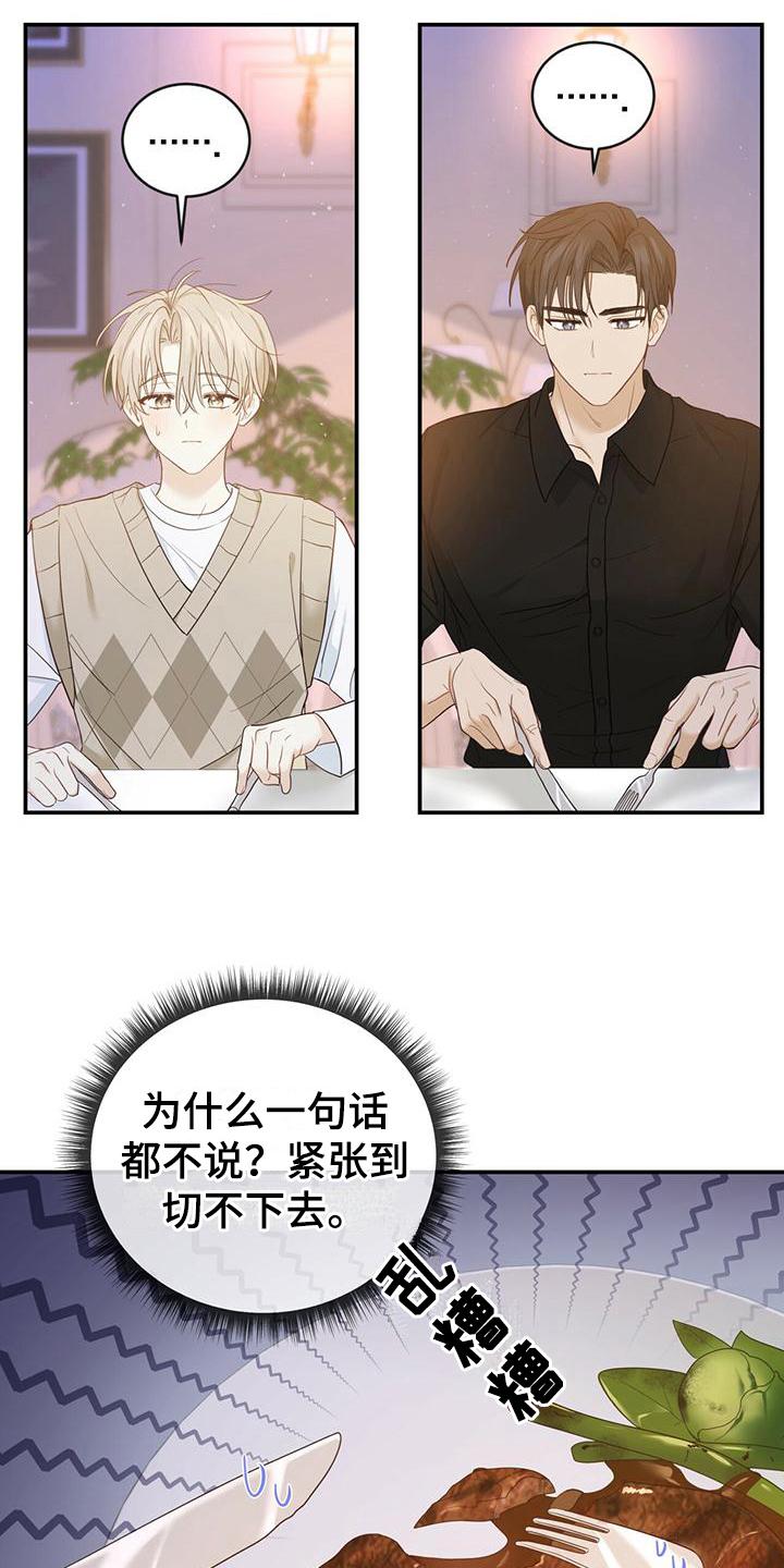 《糖不腻》第24章：苦恼 第10页