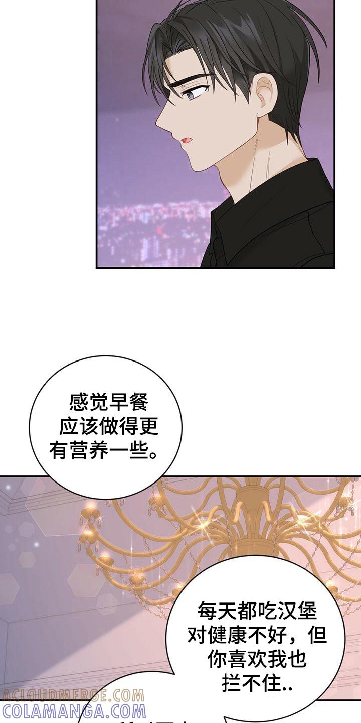 《糖不腻》第24章：苦恼 第15页