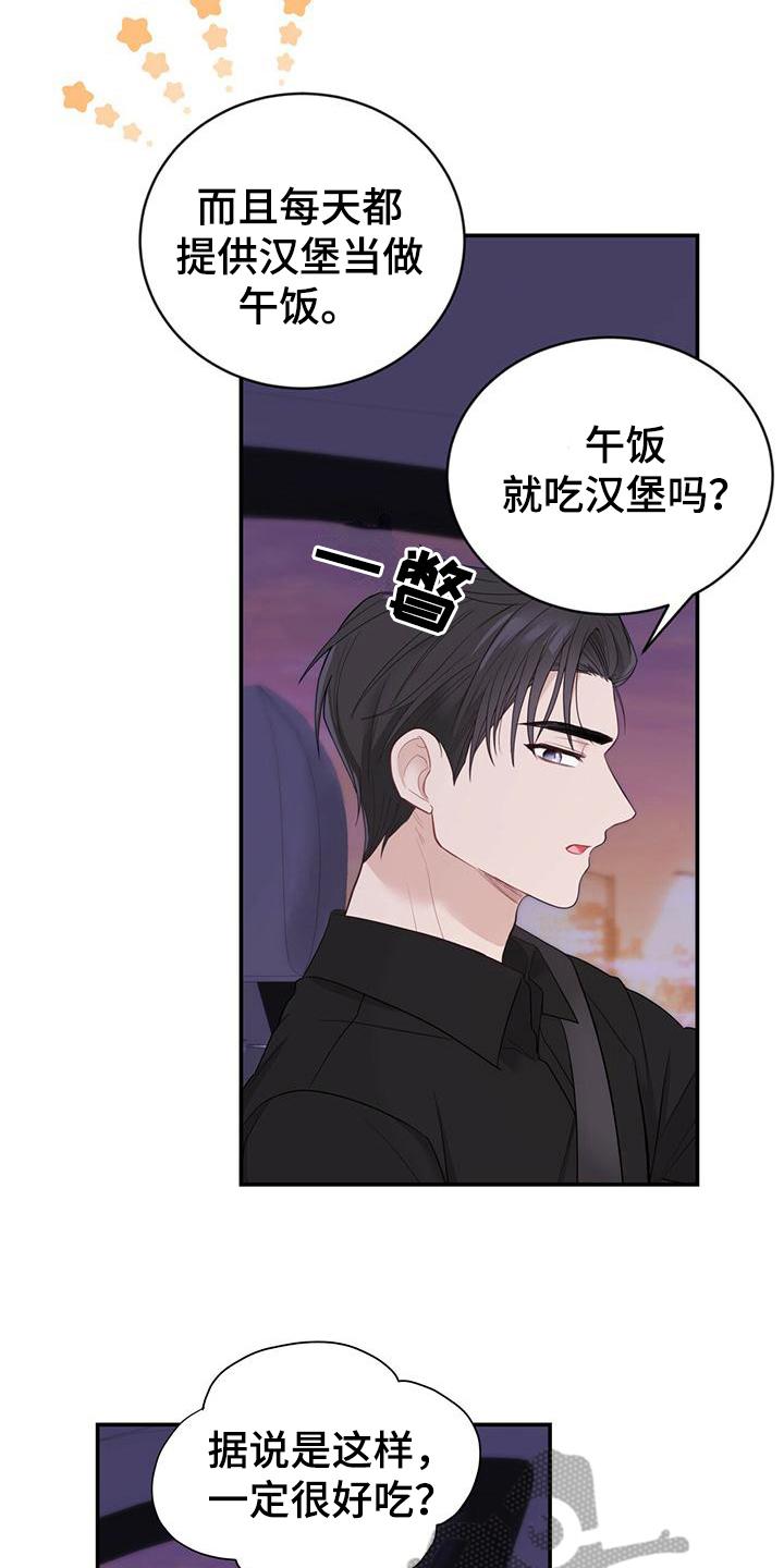 《糖不腻》第24章：苦恼 第6页