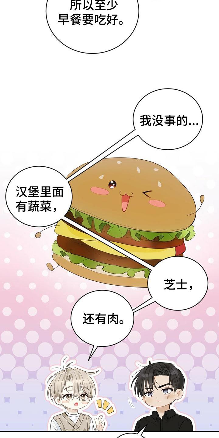 《糖不腻》第24章：苦恼 第16页