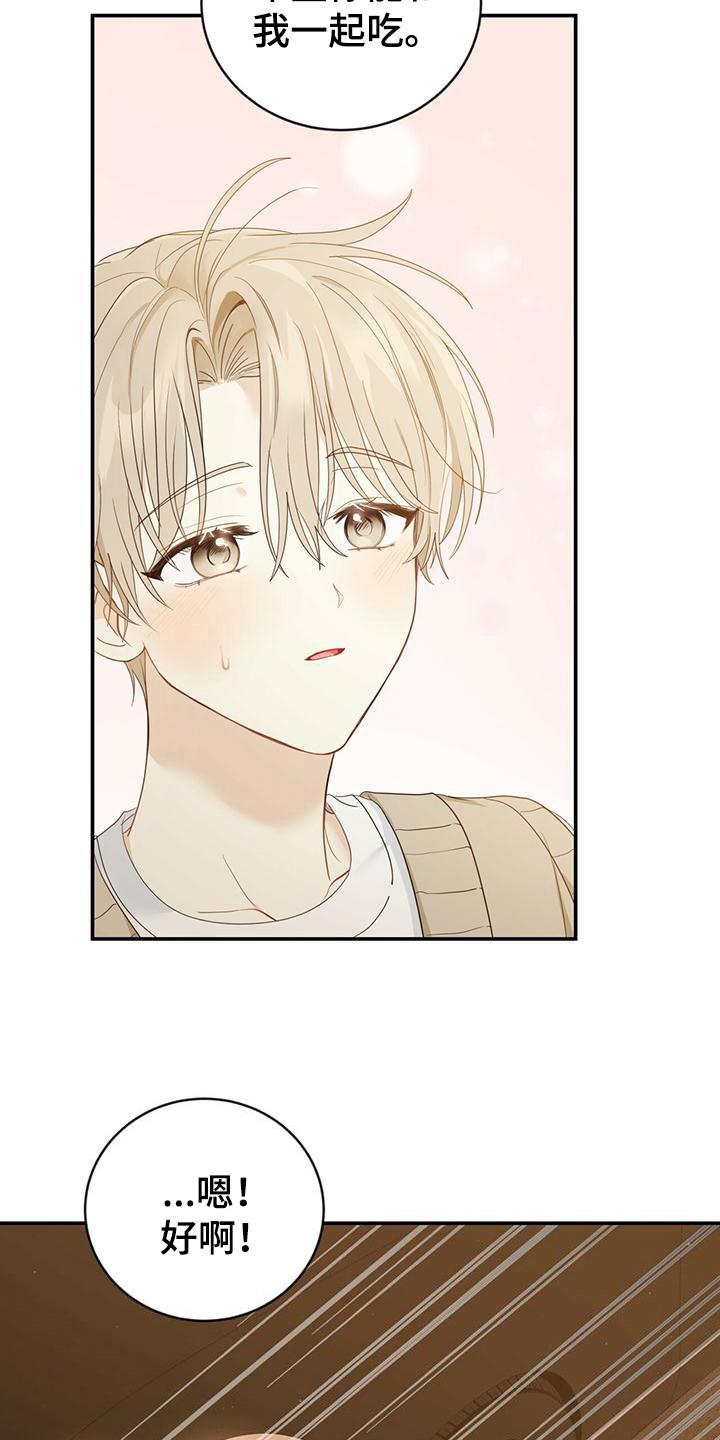 《糖不腻》第24章：苦恼 第2页