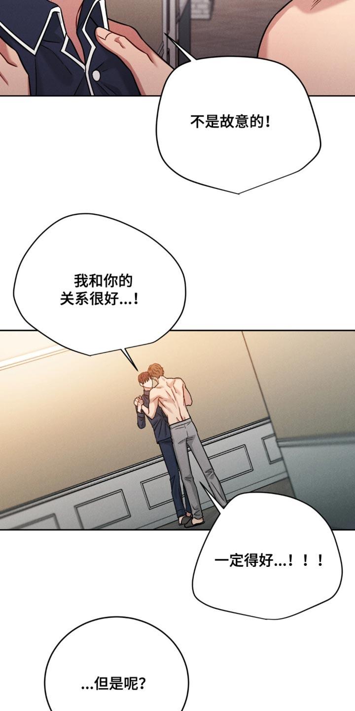 《强制暗示》第24章：接受惩罚 第6页