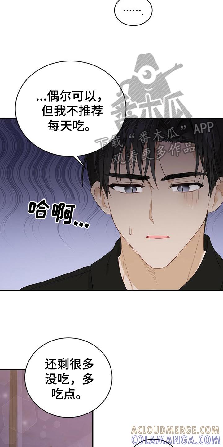 《糖不腻》第24章：苦恼 第17页