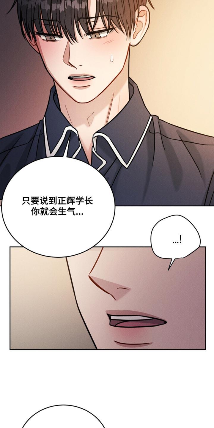 《强制暗示》第24章：接受惩罚 第8页