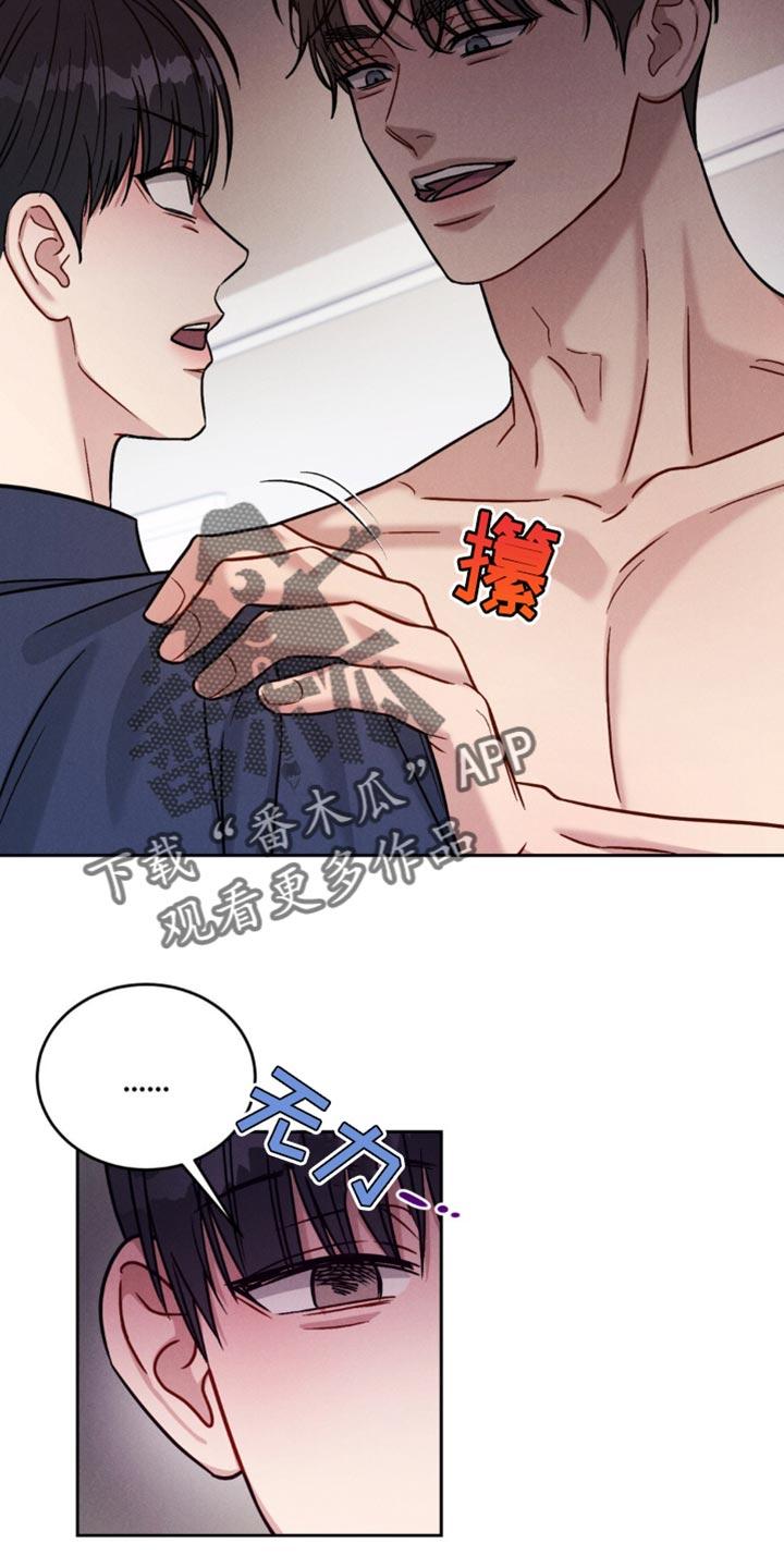 《强制暗示》第24章：接受惩罚 第2页