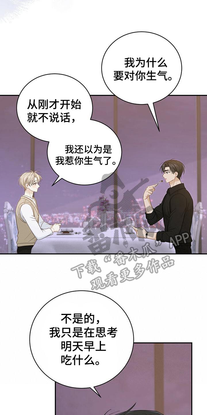 《糖不腻》第24章：苦恼 第14页