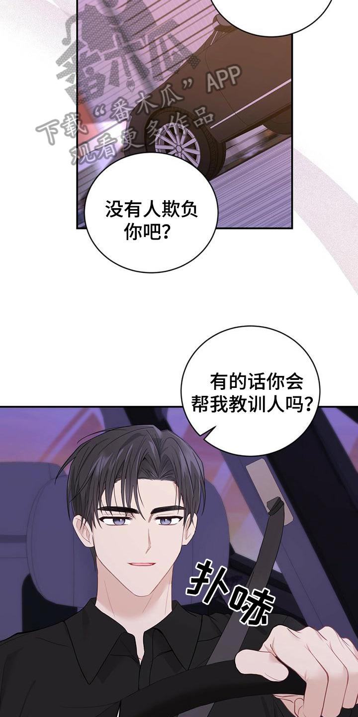 《糖不腻》第24章：苦恼 第4页
