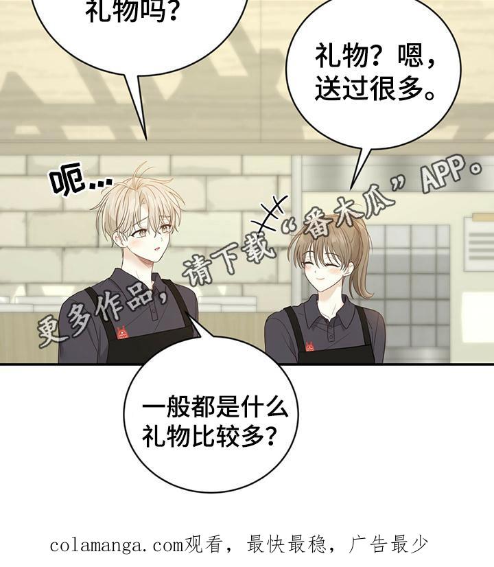《糖不腻》第24章：苦恼 第20页