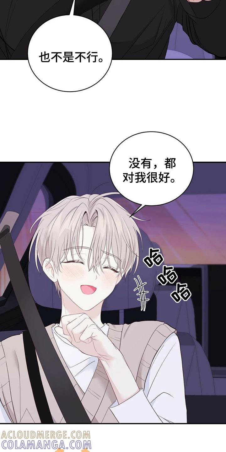 《糖不腻》第24章：苦恼 第5页