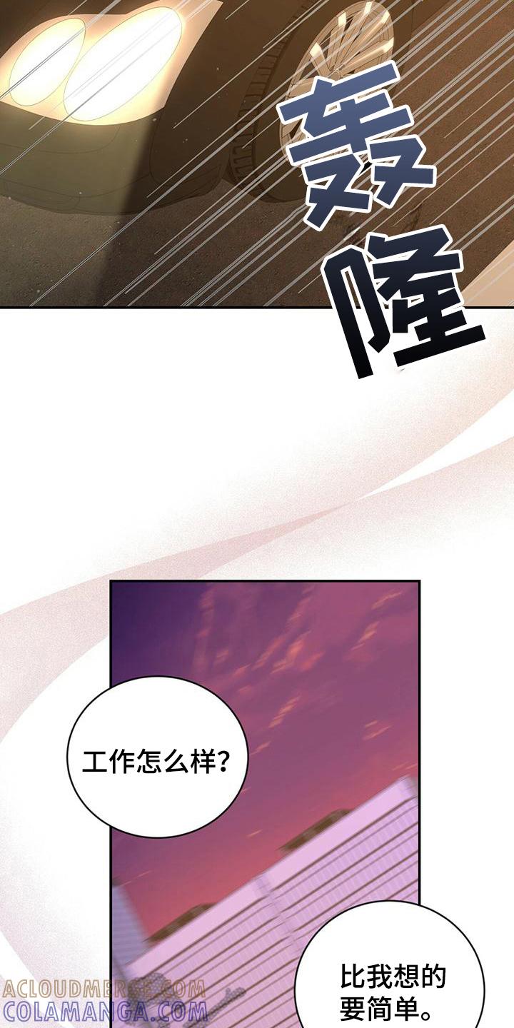 《糖不腻》第24章：苦恼 第3页