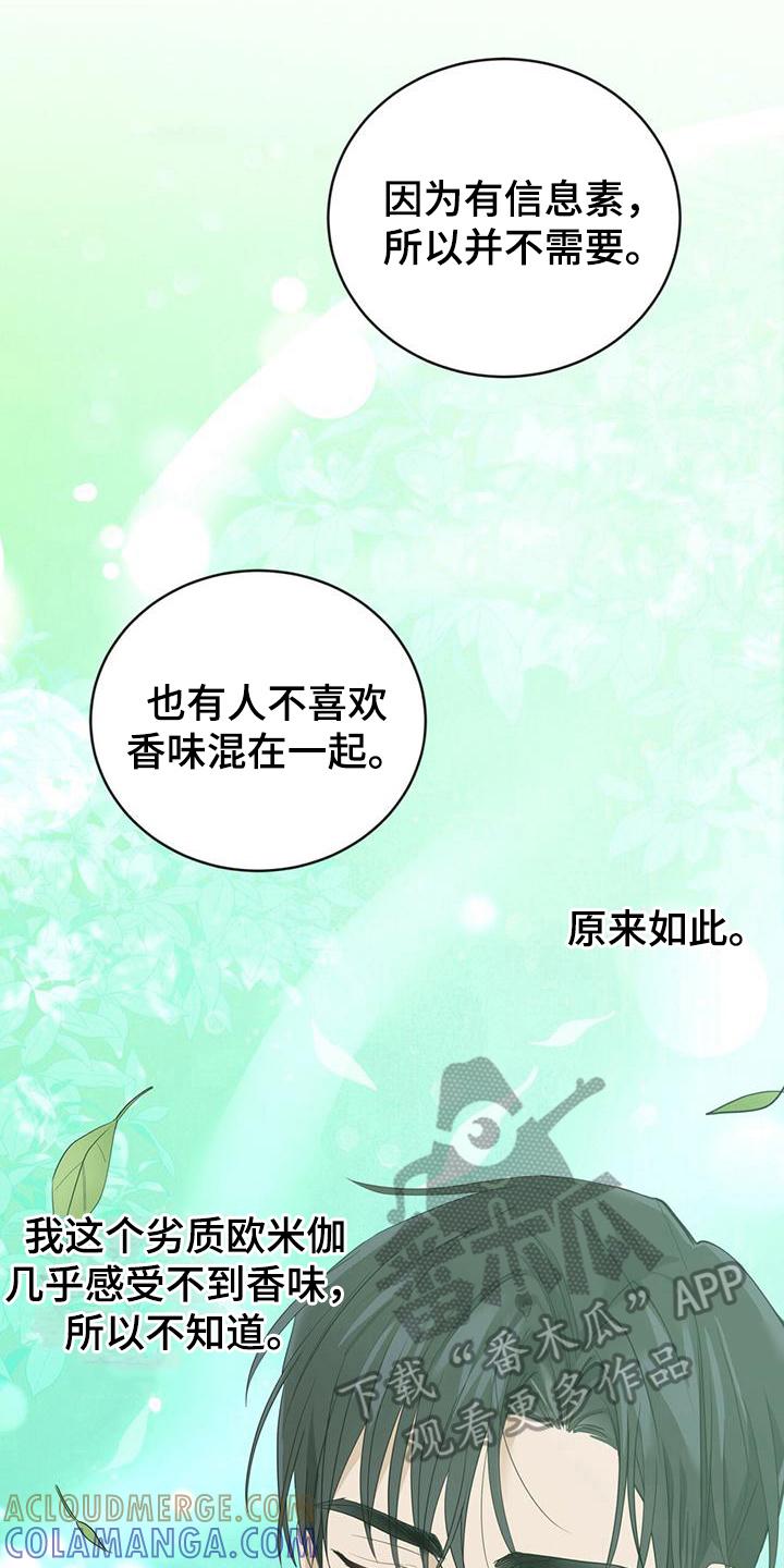 《糖不腻》第25章：发作 第7页