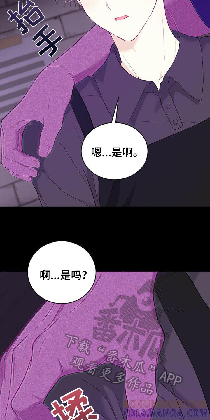 《糖不腻》第25章：发作 第11页