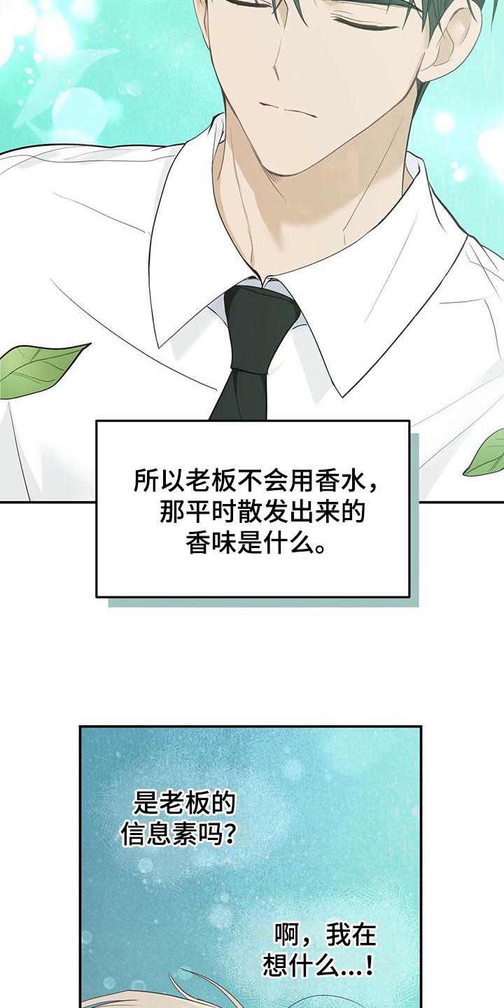《糖不腻》第25章：发作 第8页