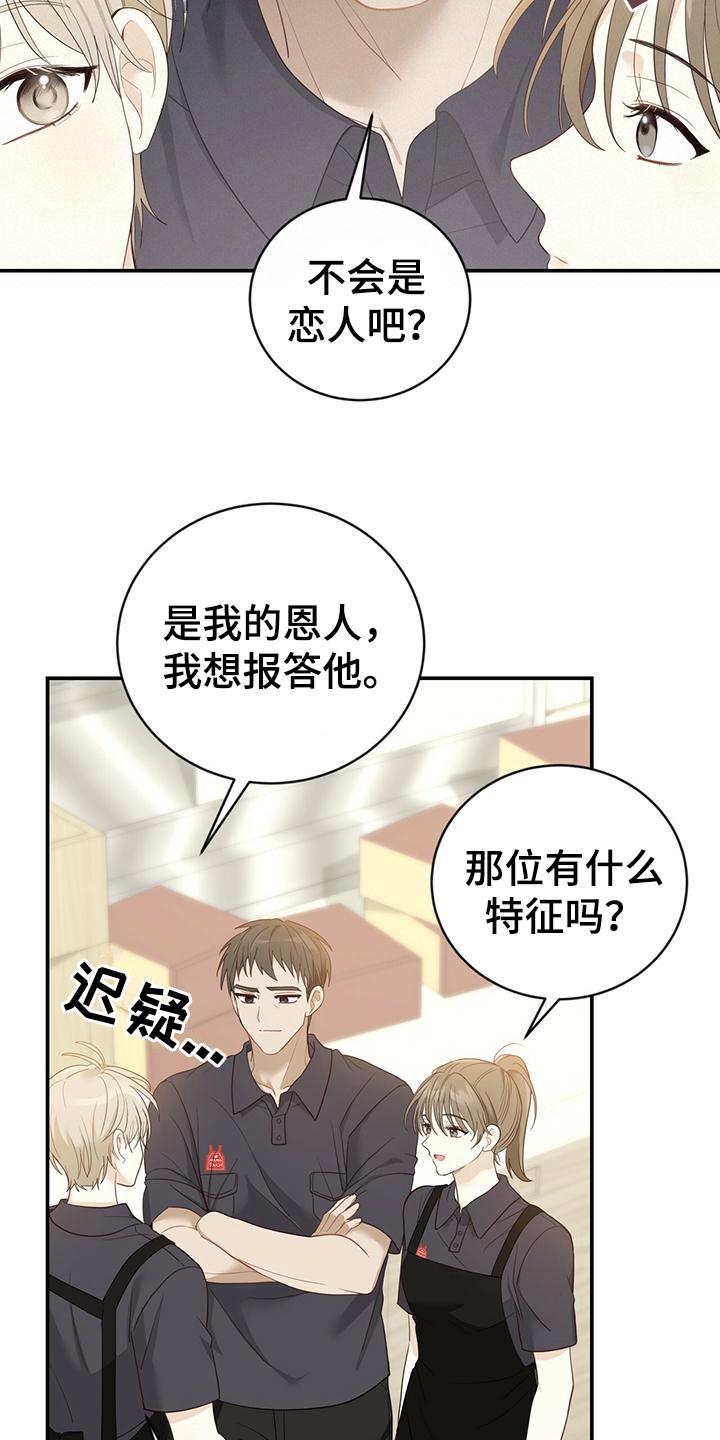 《糖不腻》第25章：发作 第2页