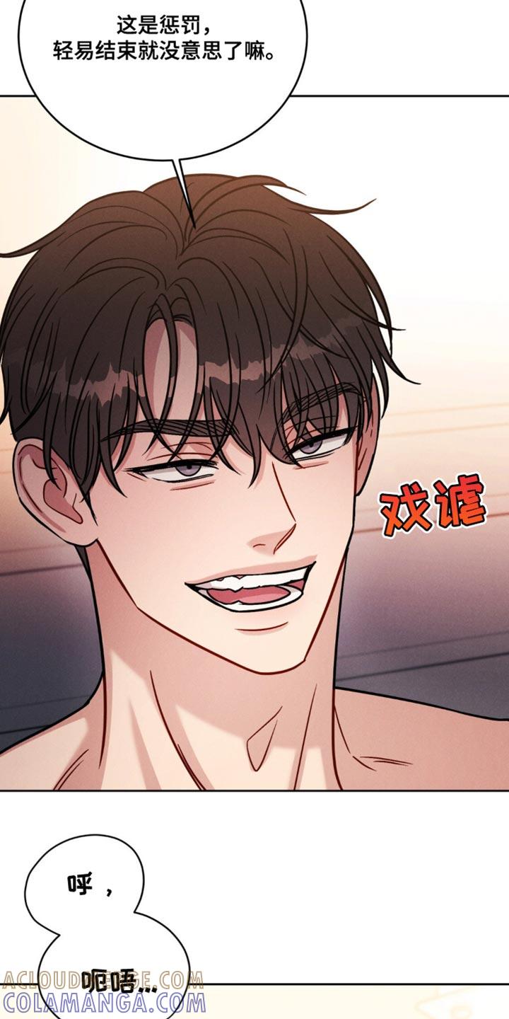 《强制暗示》第25章：一定要这样 第12页