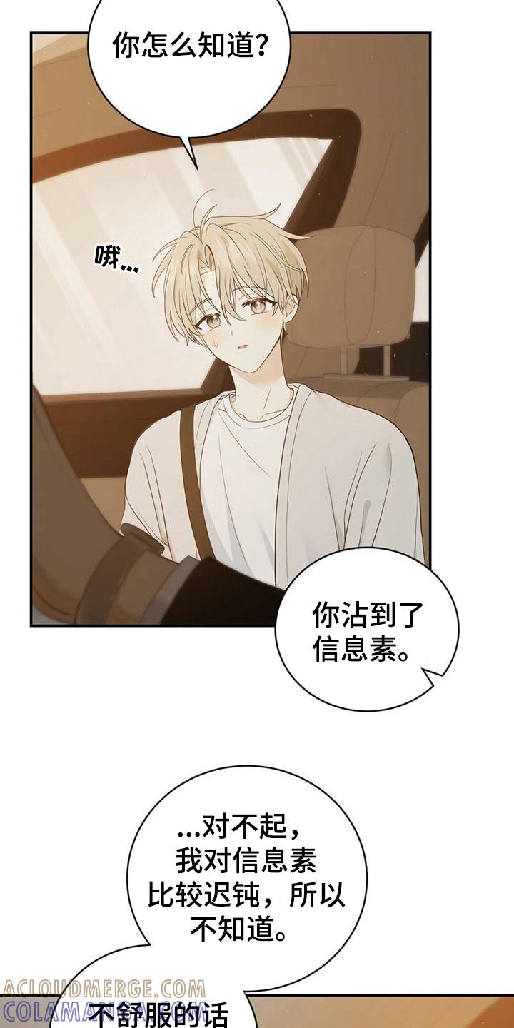 《糖不腻》第25章：发作 第17页