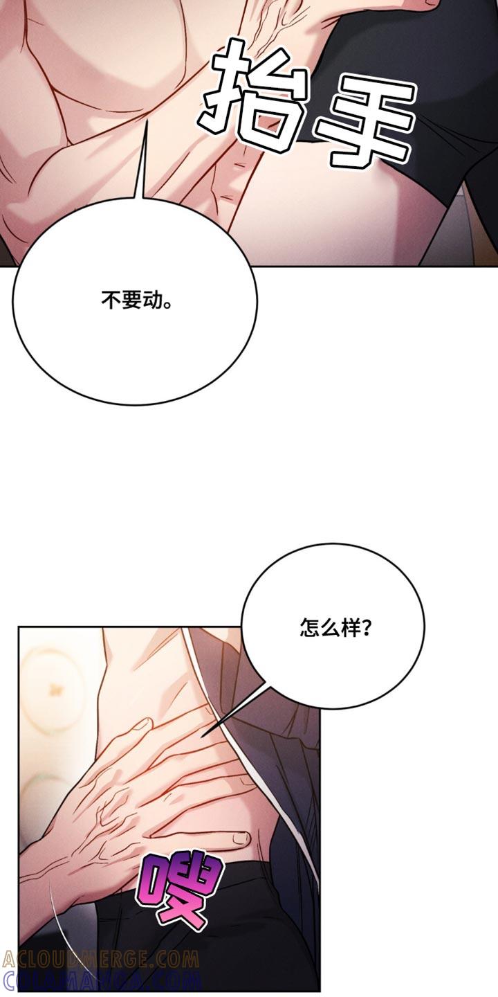 《强制暗示》第25章：一定要这样 第6页