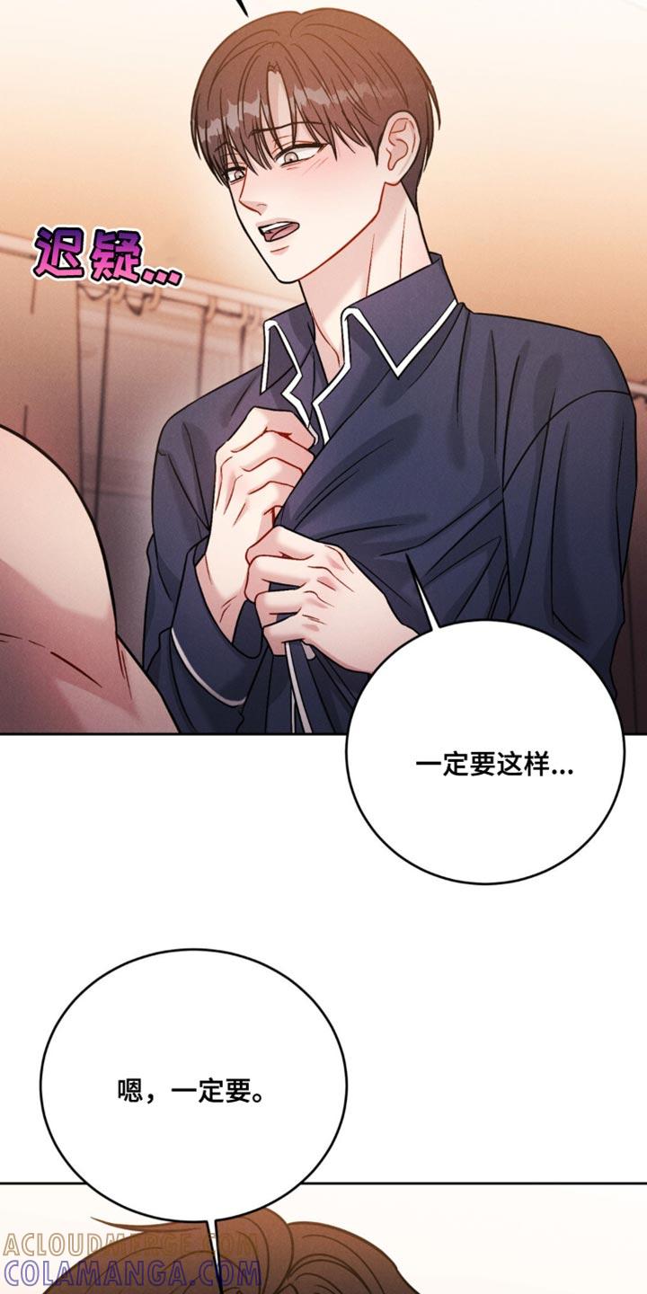 《强制暗示》第25章：一定要这样 第2页