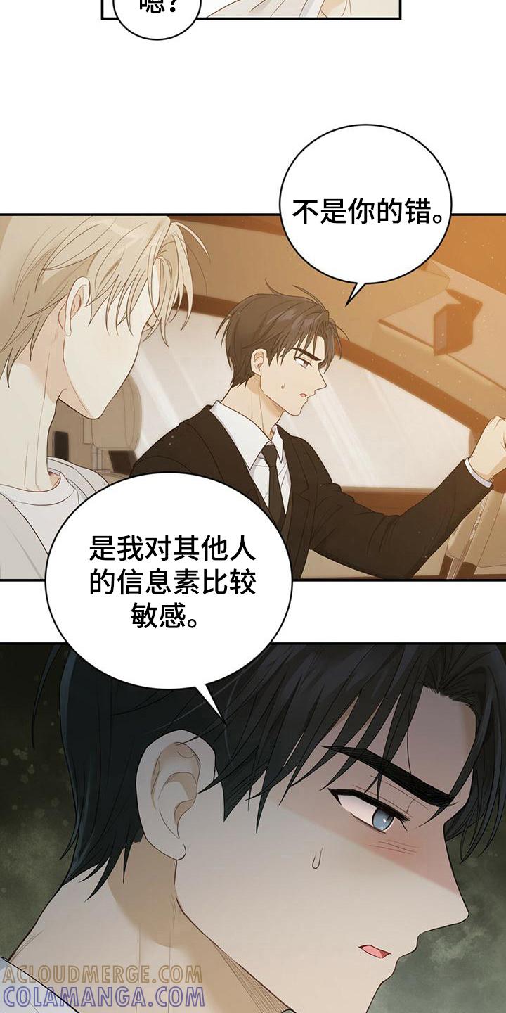 《糖不腻》第25章：发作 第19页