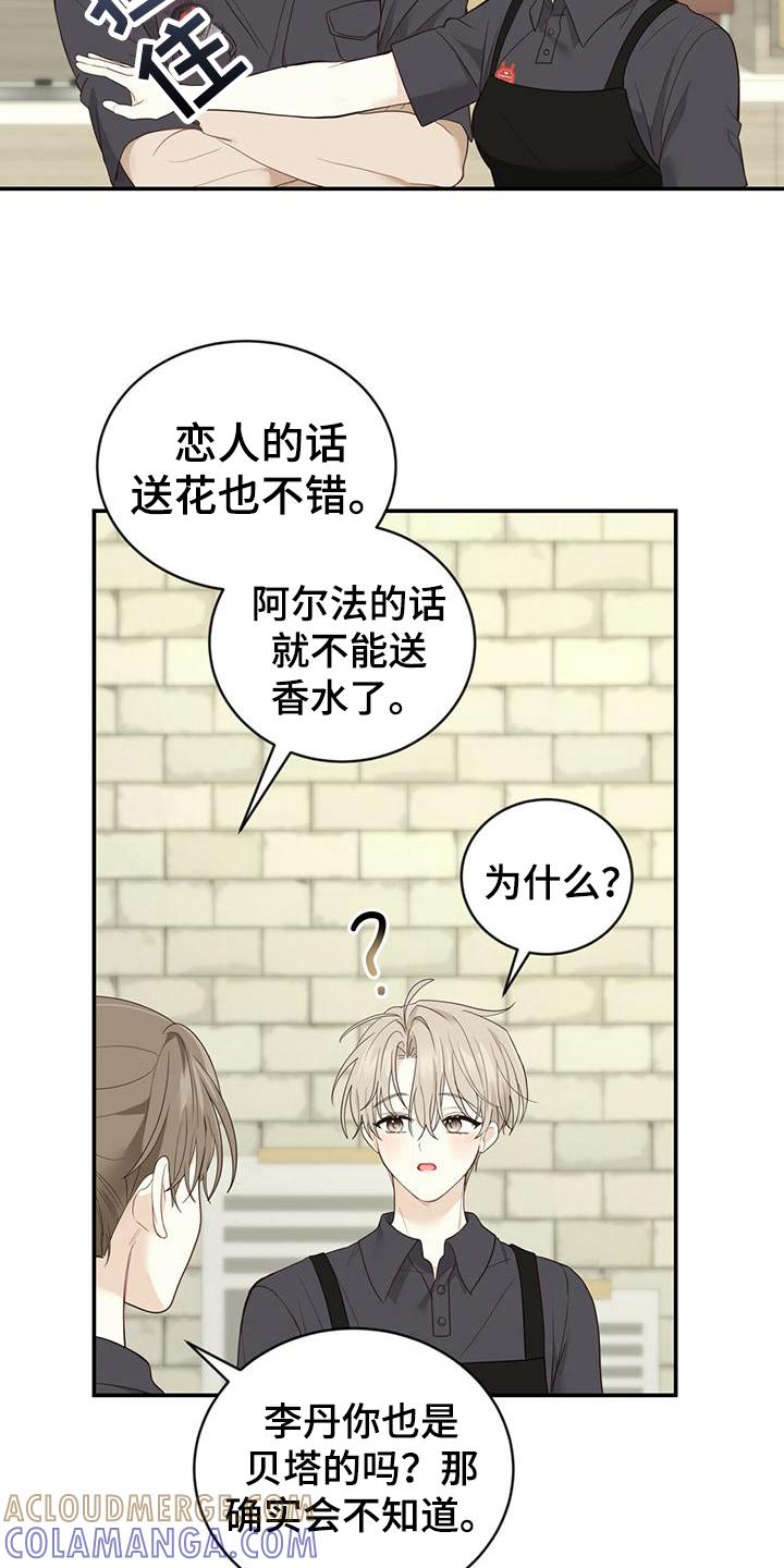 《糖不腻》第25章：发作 第5页