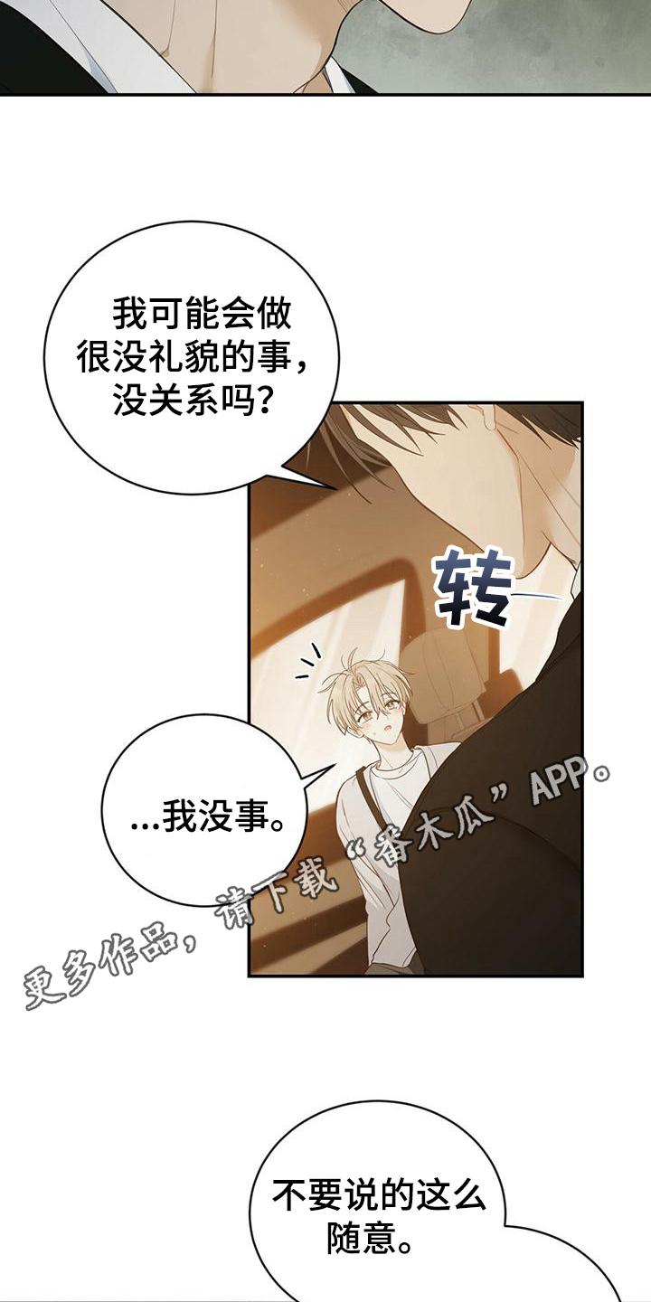 《糖不腻》第25章：发作 第20页