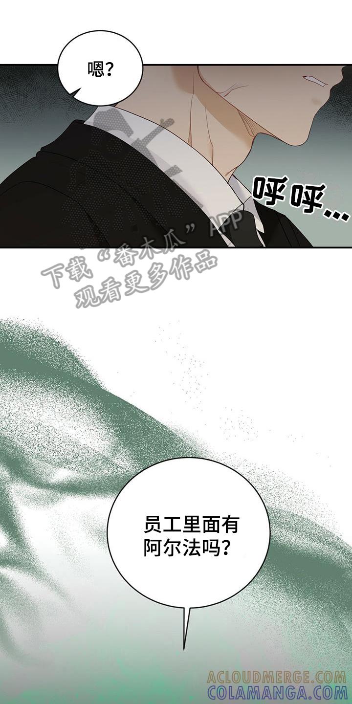 《糖不腻》第25章：发作 第15页