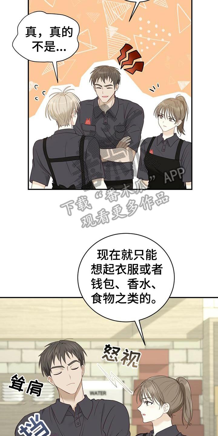 《糖不腻》第25章：发作 第4页