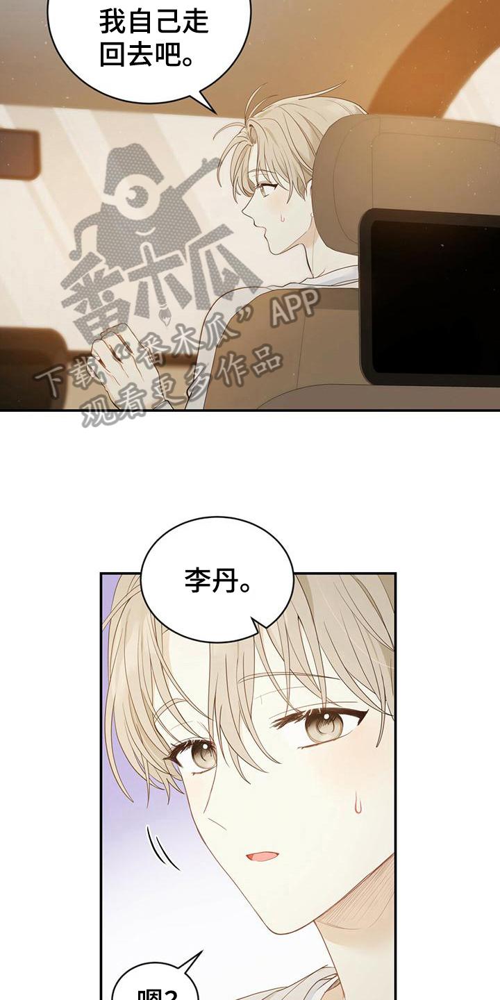 《糖不腻》第25章：发作 第18页