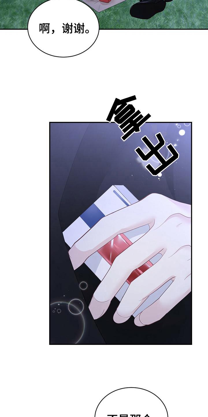 《糖不腻》第26章：信息素 第20页