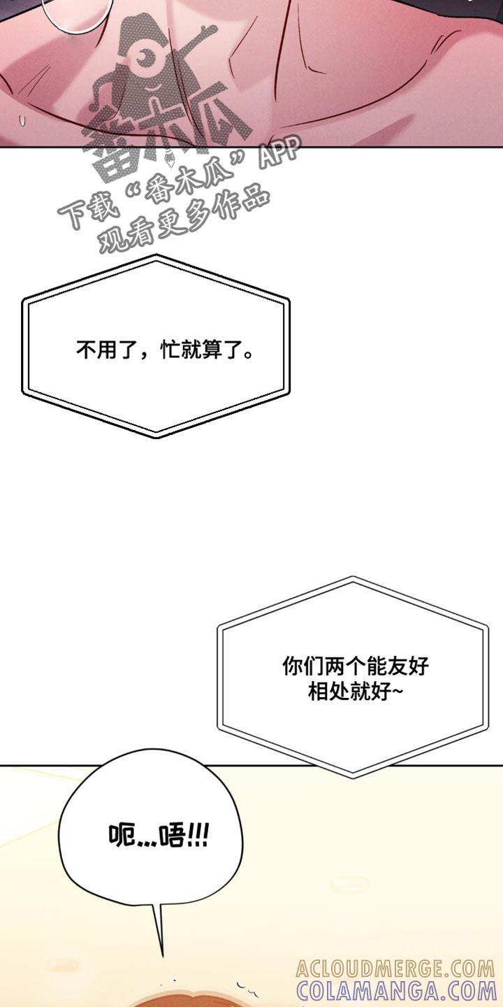 《强制暗示》第26章：妈妈的电话 第11页