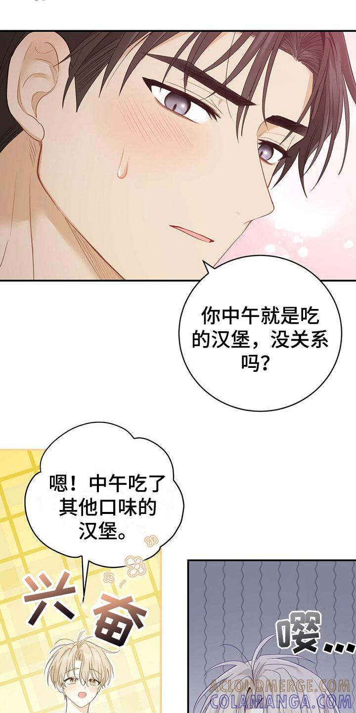 《糖不腻》第26章：信息素 第15页