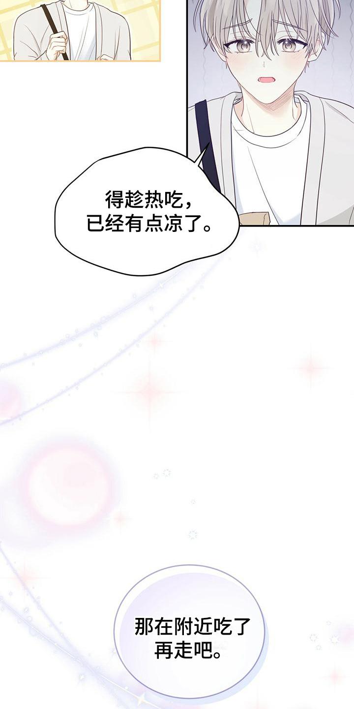 《糖不腻》第26章：信息素 第16页
