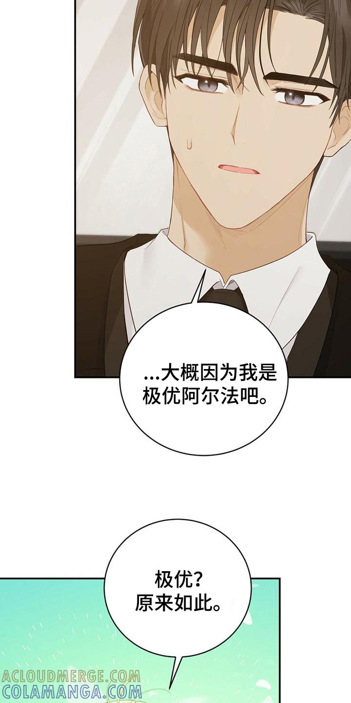 《糖不腻》第26章：信息素 第7页