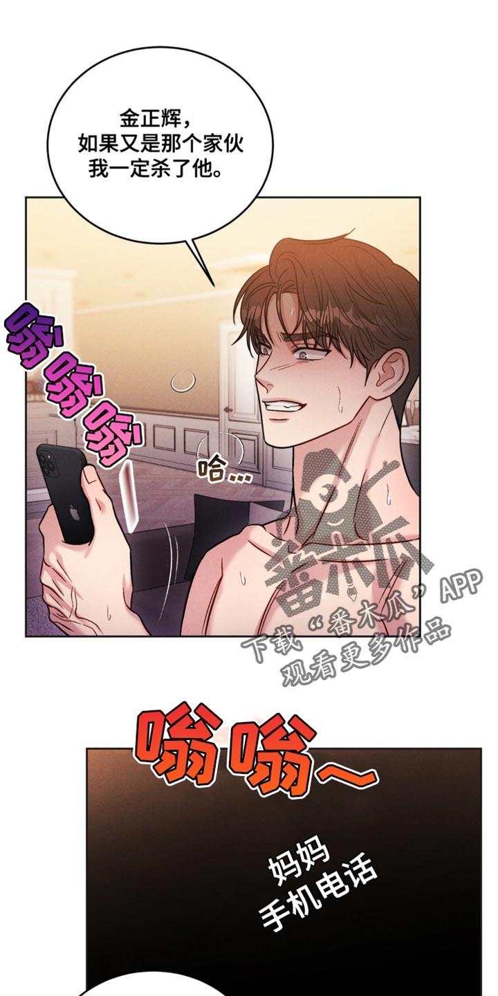 《强制暗示》第26章：妈妈的电话 第2页