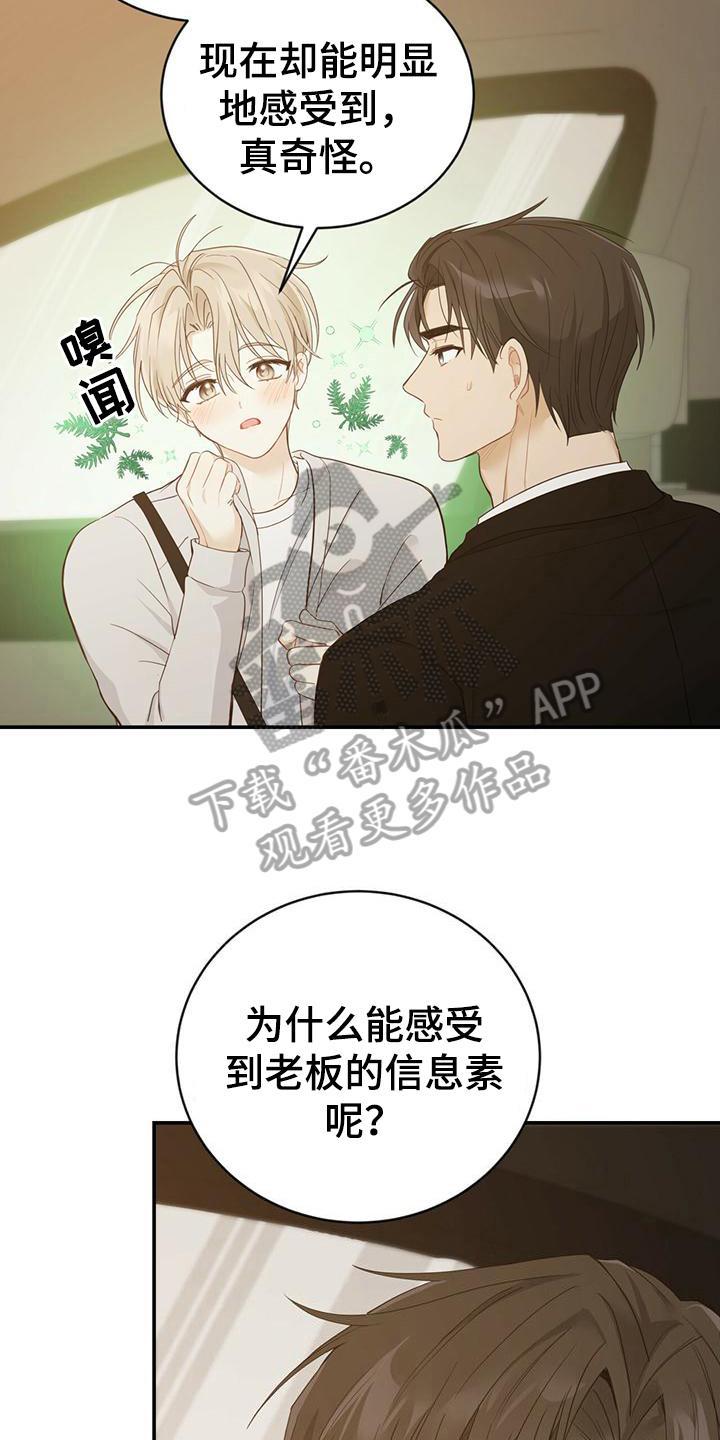 《糖不腻》第26章：信息素 第6页