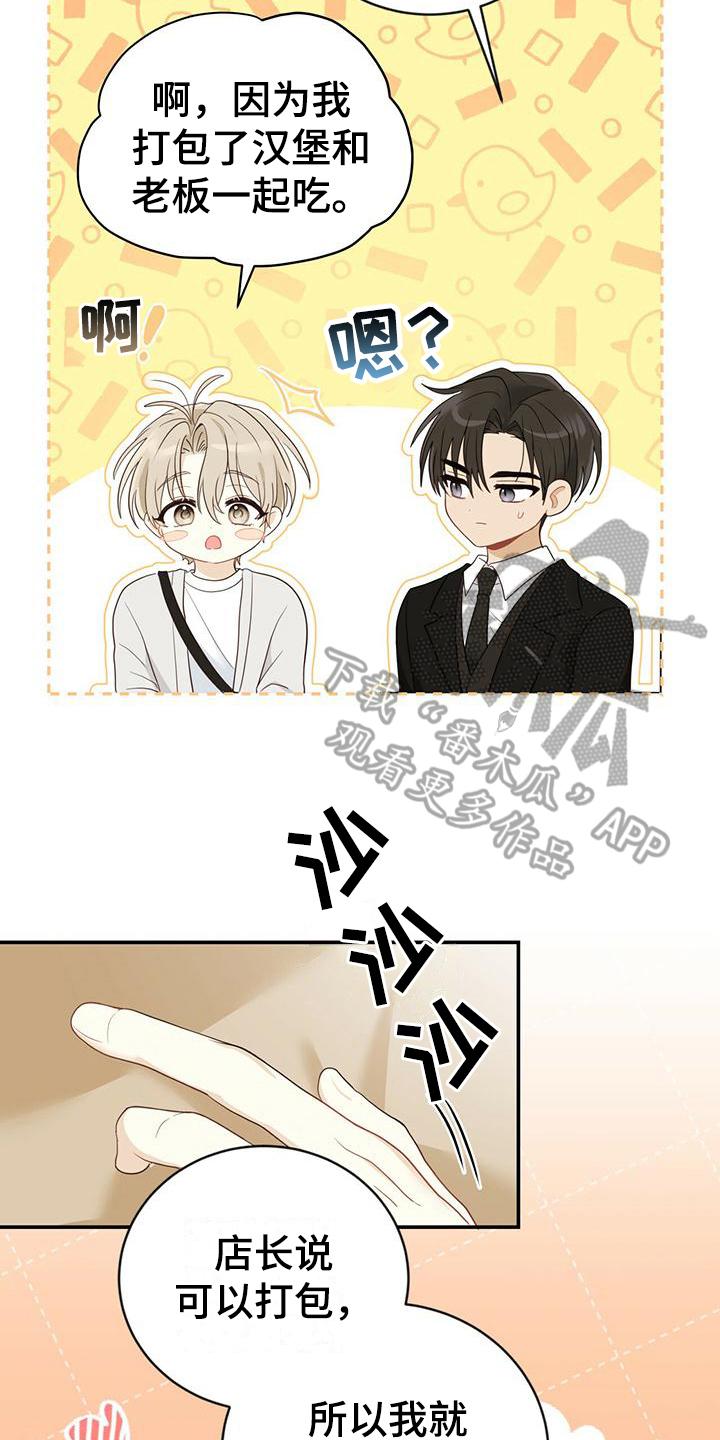 《糖不腻》第26章：信息素 第12页