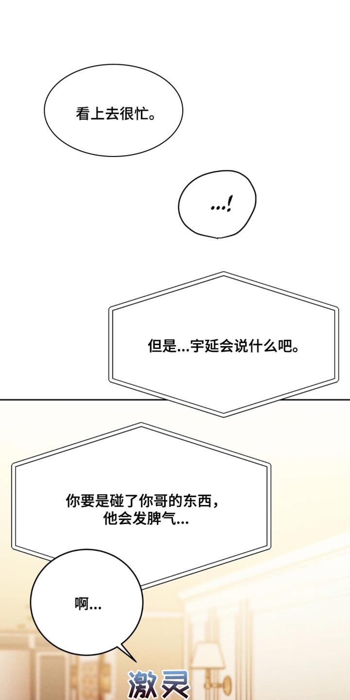 《强制暗示》第26章：妈妈的电话 第6页