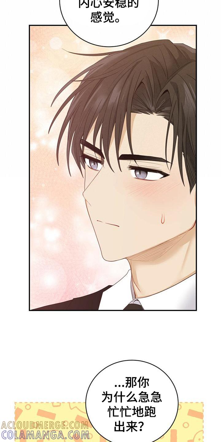 《糖不腻》第26章：信息素 第11页