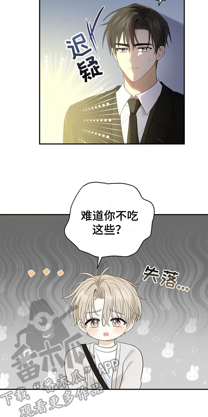 《糖不腻》第26章：信息素 第14页
