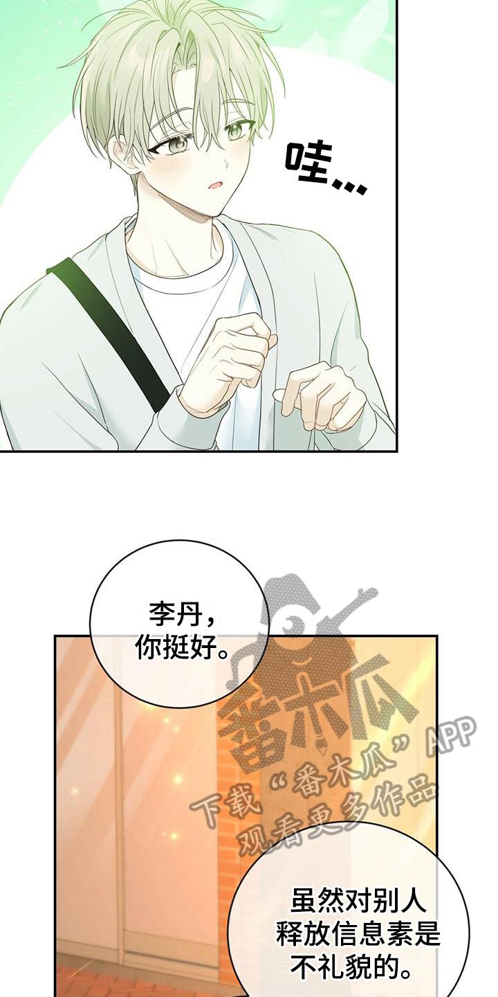 《糖不腻》第26章：信息素 第8页