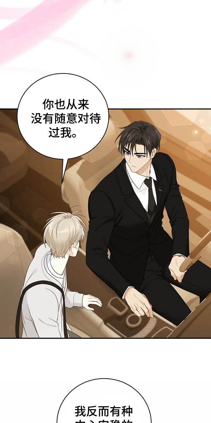 《糖不腻》第26章：信息素 第10页