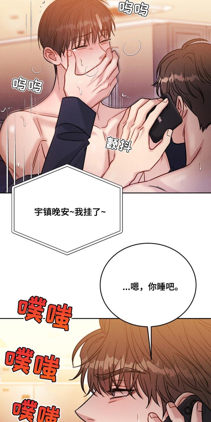 《强制暗示》第26章：妈妈的电话 第12页