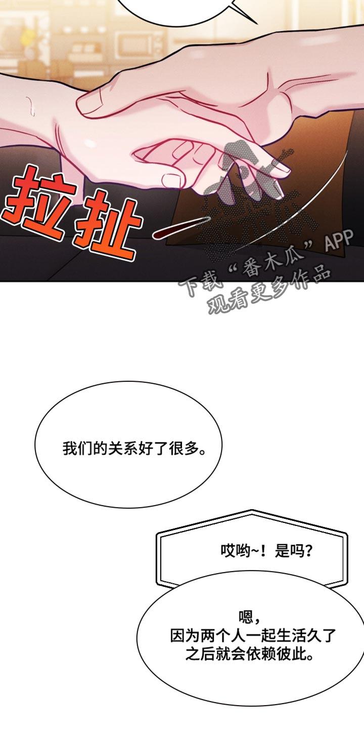 《强制暗示》第26章：妈妈的电话 第8页
