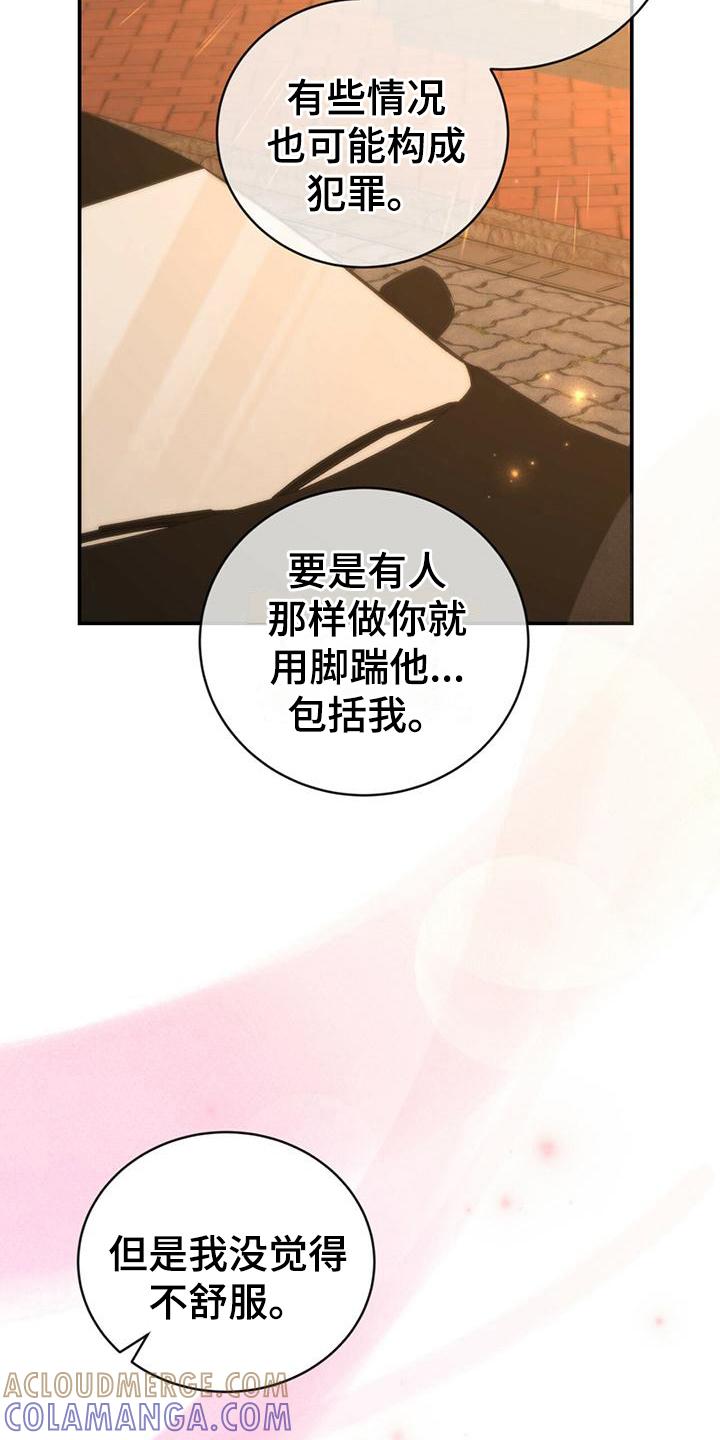 《糖不腻》第26章：信息素 第9页