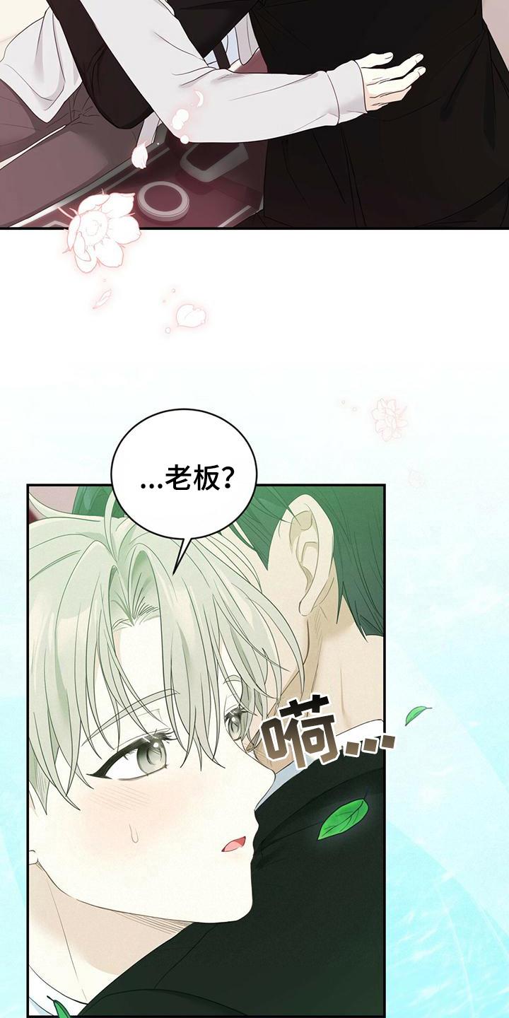 《糖不腻》第26章：信息素 第2页